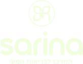 לוגו Sarina - המרכז לבריאות המעי